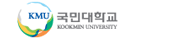국민대학교 증명발급센터 홈으로 이동