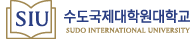 수도국제대학원대학교 증명발급센터 홈으로 이동