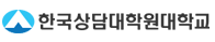 한국상담대학원대학교 증명발급센터 홈으로 이동
