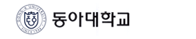 동아대학교 증명발급센터 홈으로 이동