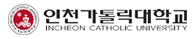 인천가톨릭대학교 증명발급센터 홈으로 이동