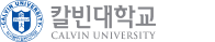 칼빈대학교 증명발급센터 홈으로 이동