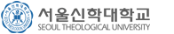 서울신학대학교 증명발급센터 홈으로 이동