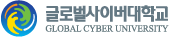 글로벌사이버대학교 증명발급센터 홈으로 이동