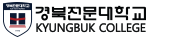 경북전문대학교 증명발급센터 홈으로 이동