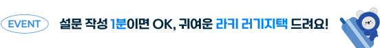 설문 이벤트 바로가기
